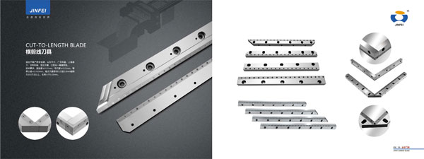 河北横剪线刀片p8-p9